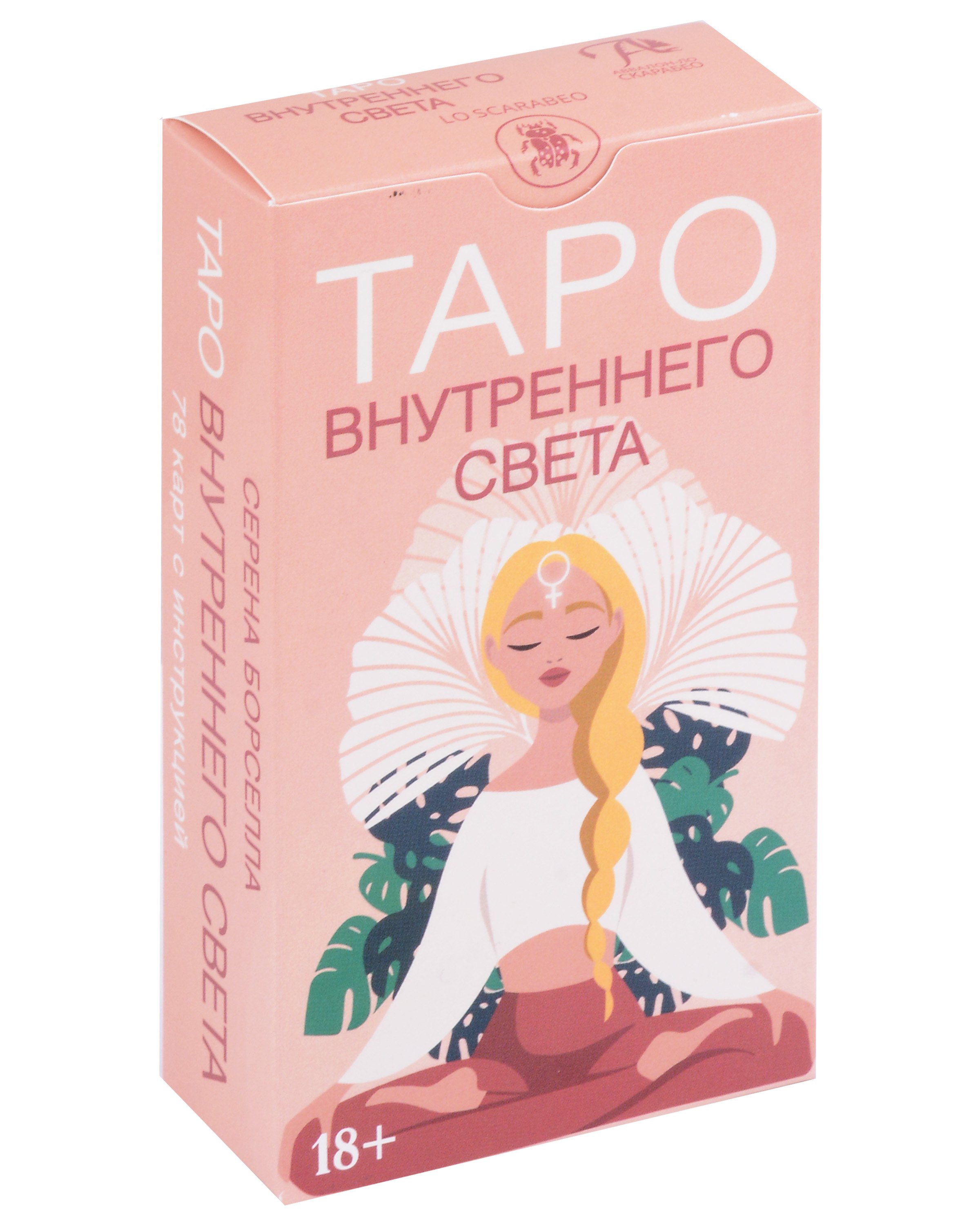 

Таро Внутреннего Света