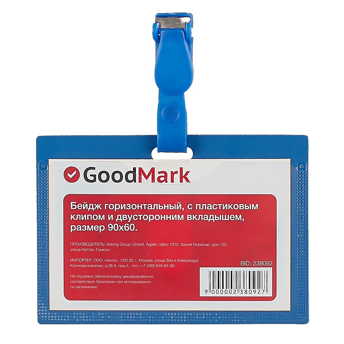 

Бейдж горизонтальный, GoodMark