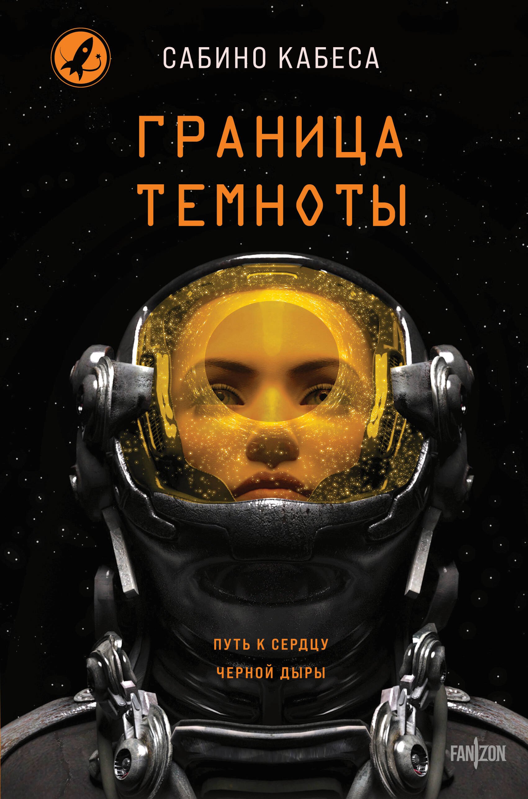 Граница темноты 1049₽