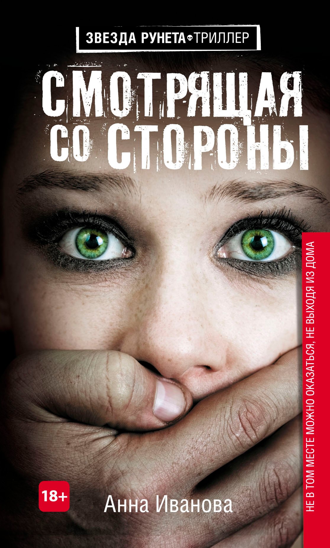 Смотрящая со стороны 253₽