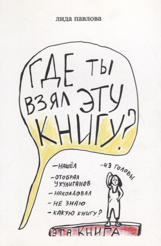 Где ты взял эту книгу?