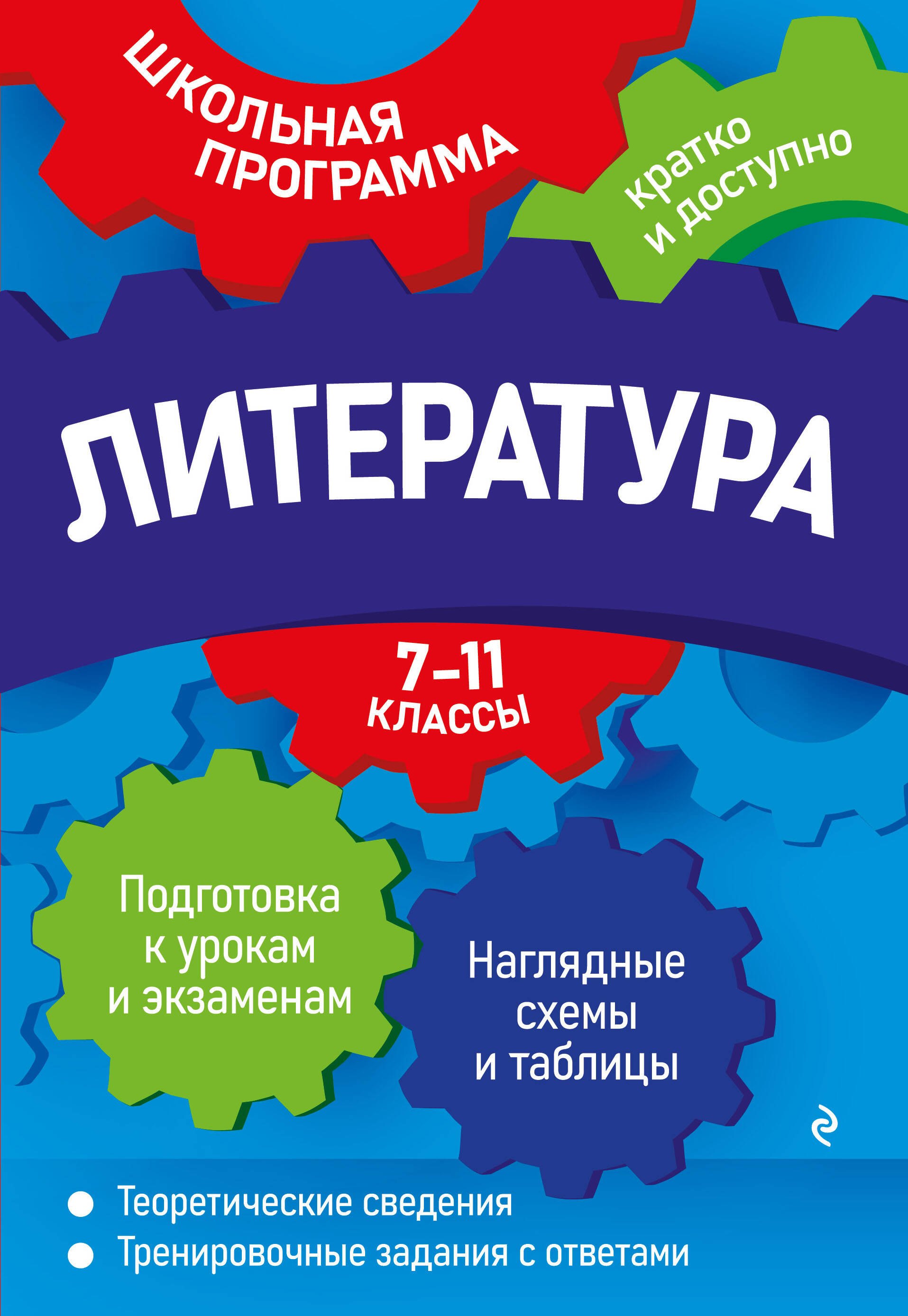 

Литература: 7-11 классы