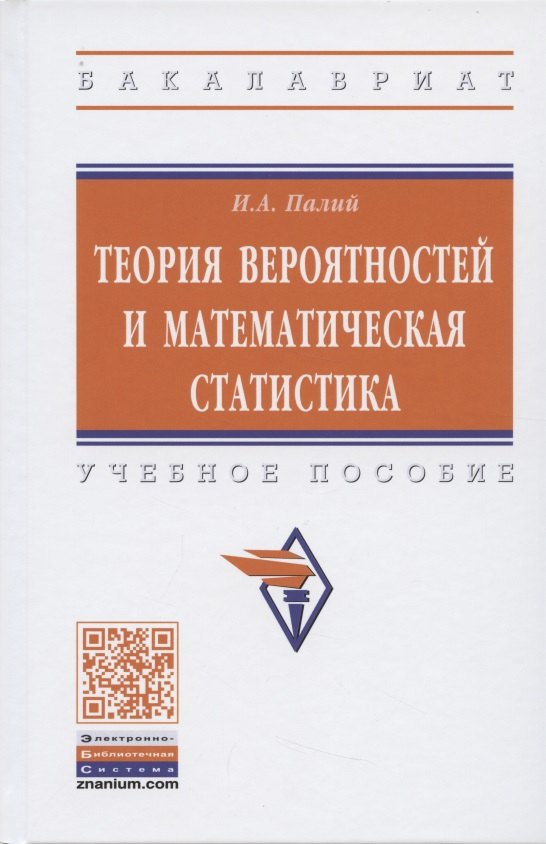 Теория вероятностей Учеб пособие 1416₽