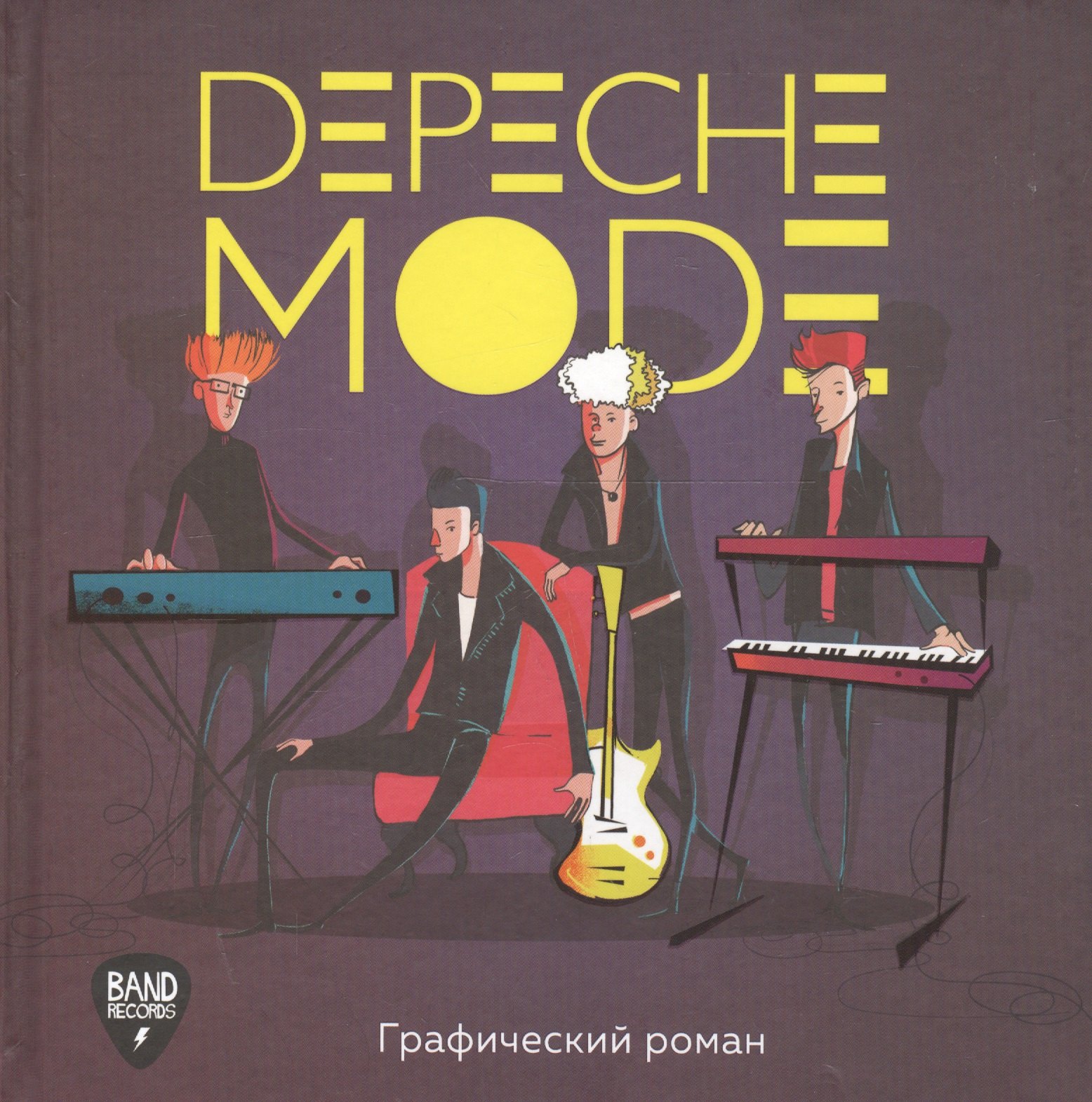 

Depeche Mode. Иллюстрированная история создания группы