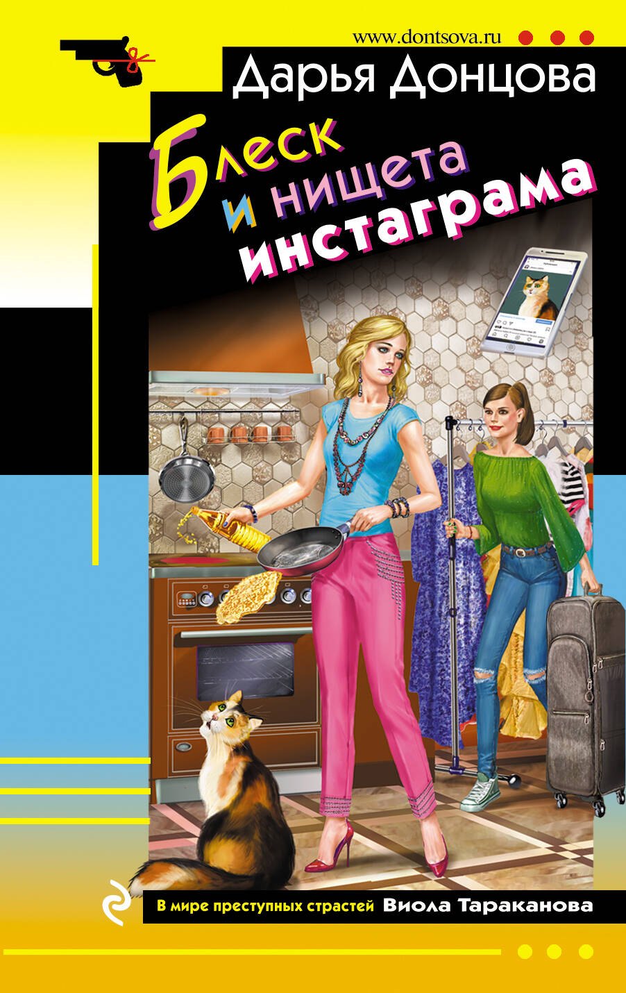 Блеск и нищета инстаграма 183₽