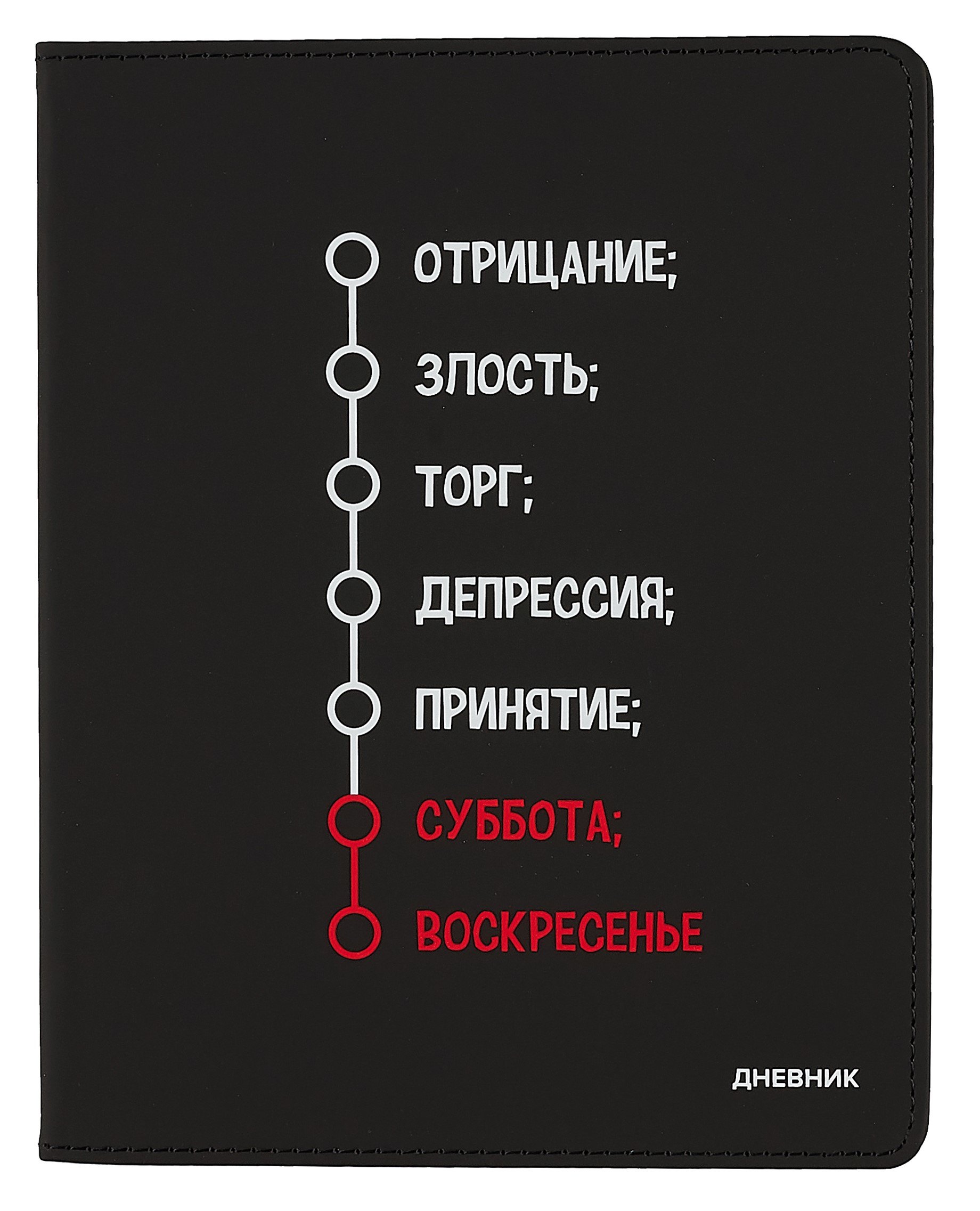 

Дневник школьный GoodMark, "Неделька"