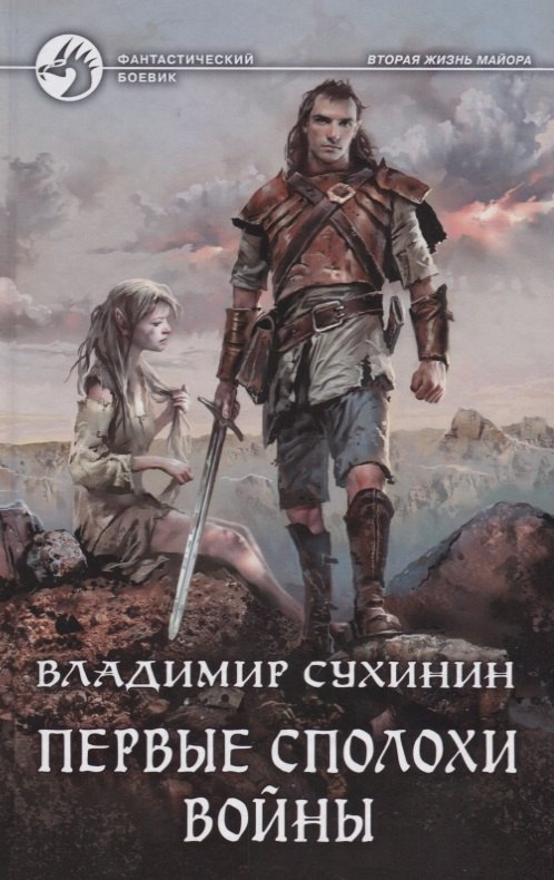 Первые сполохи войны 295₽