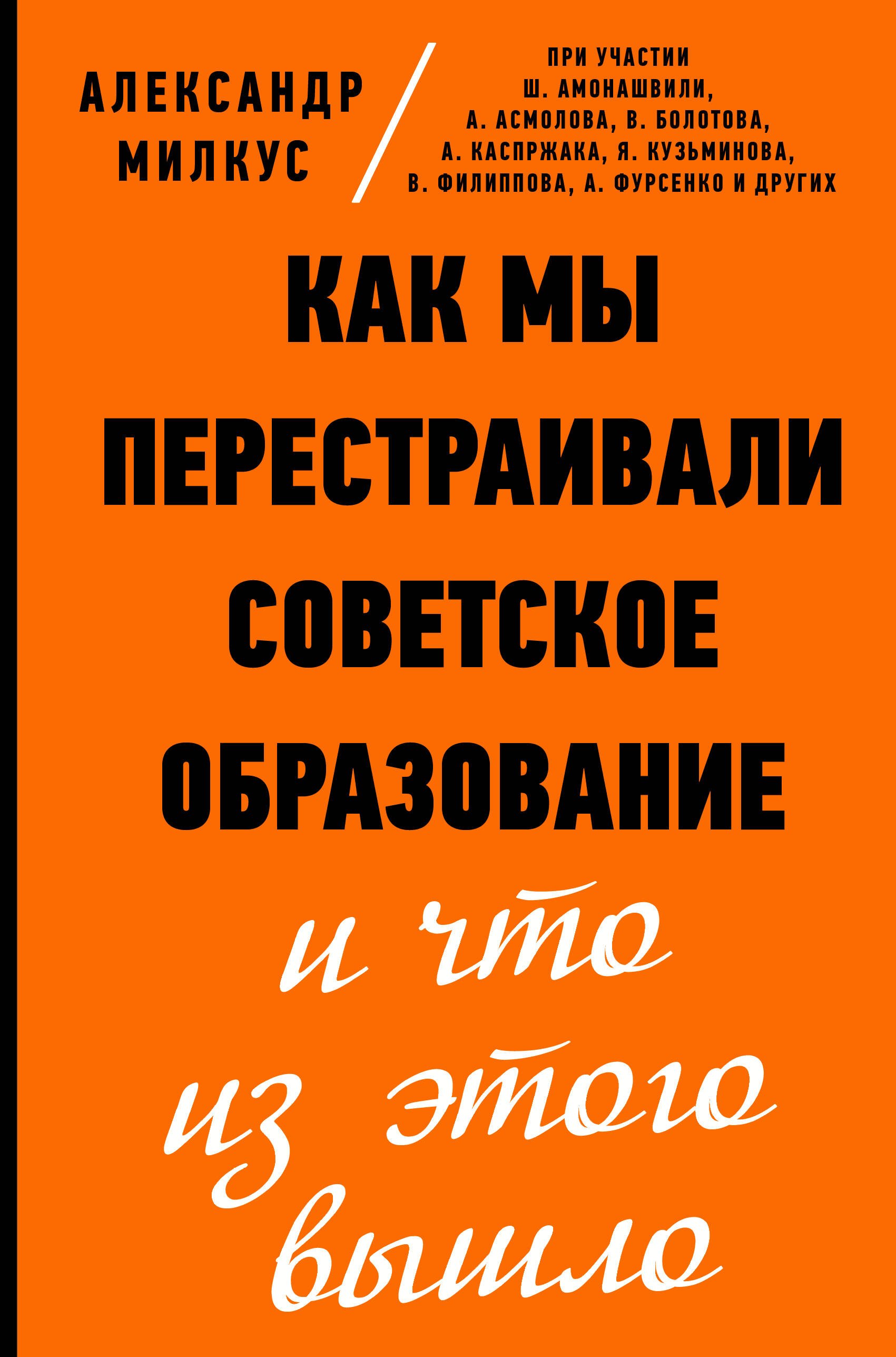 

Как мы перестраивали советское образование и что из этого вышло