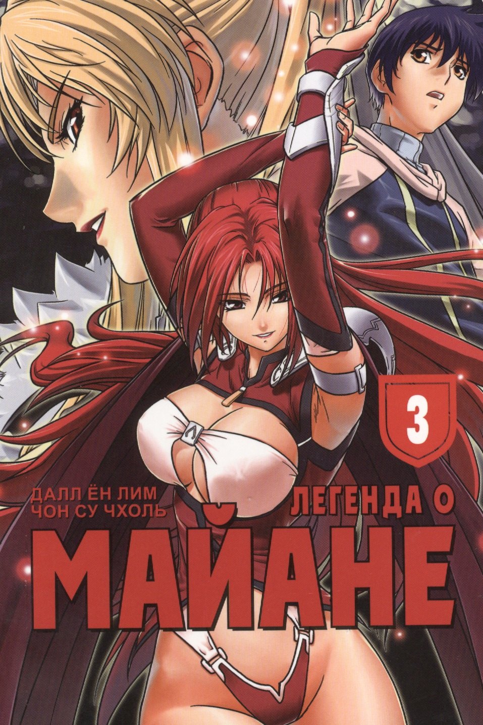 

Легенда о Майане. Том 3 (The Legend of Maian). Манхва