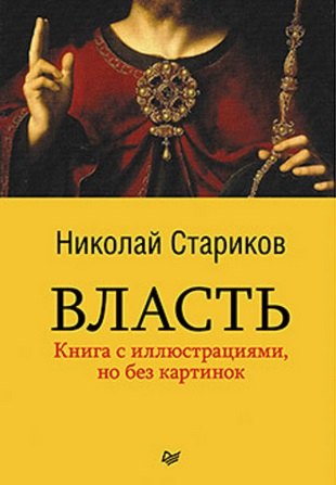 

Власть