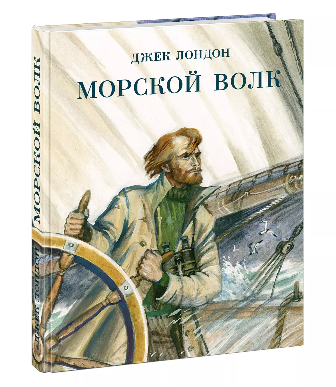 Морской волк