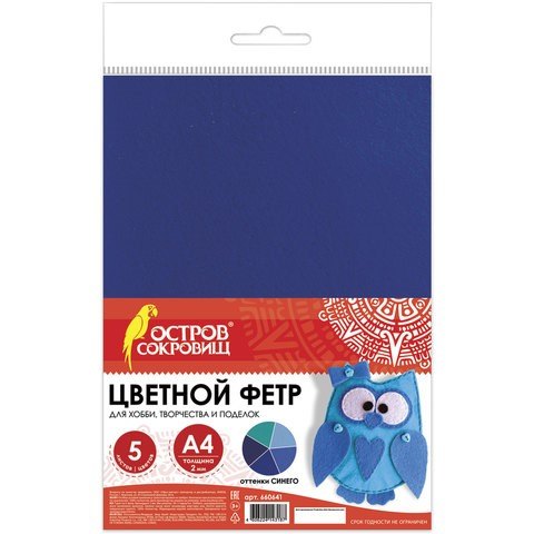 

Цветной фетр для творчества, А4, ОСТРОВ СОКРОВИЩ, 5 листов, 5 цветов, толщина 2 мм, оттенки синего, 660641