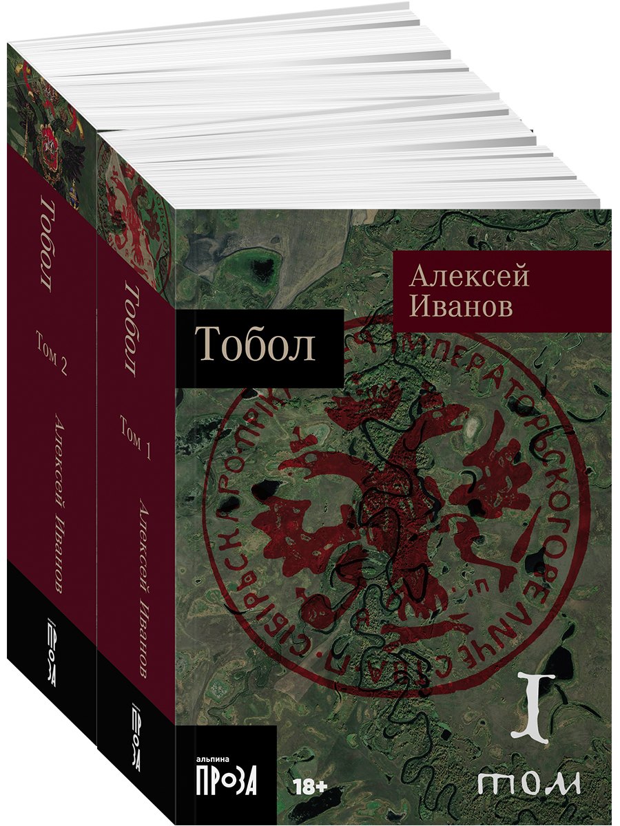 Тобол в 2-х книгах 1349₽