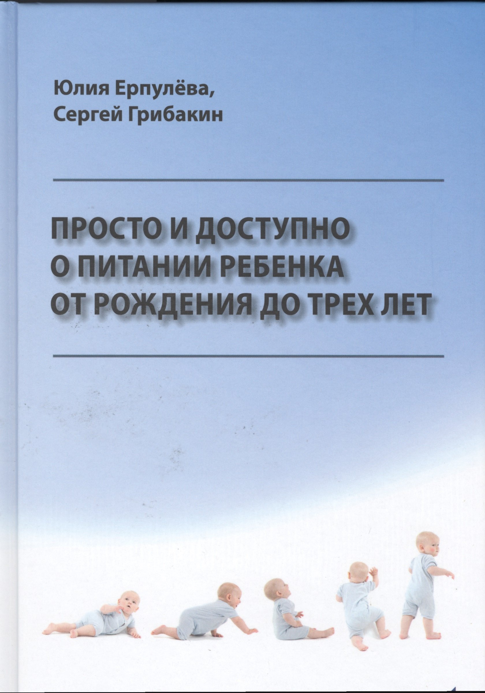 

Просто и доступно о питании ребенка от рождения до трех лет