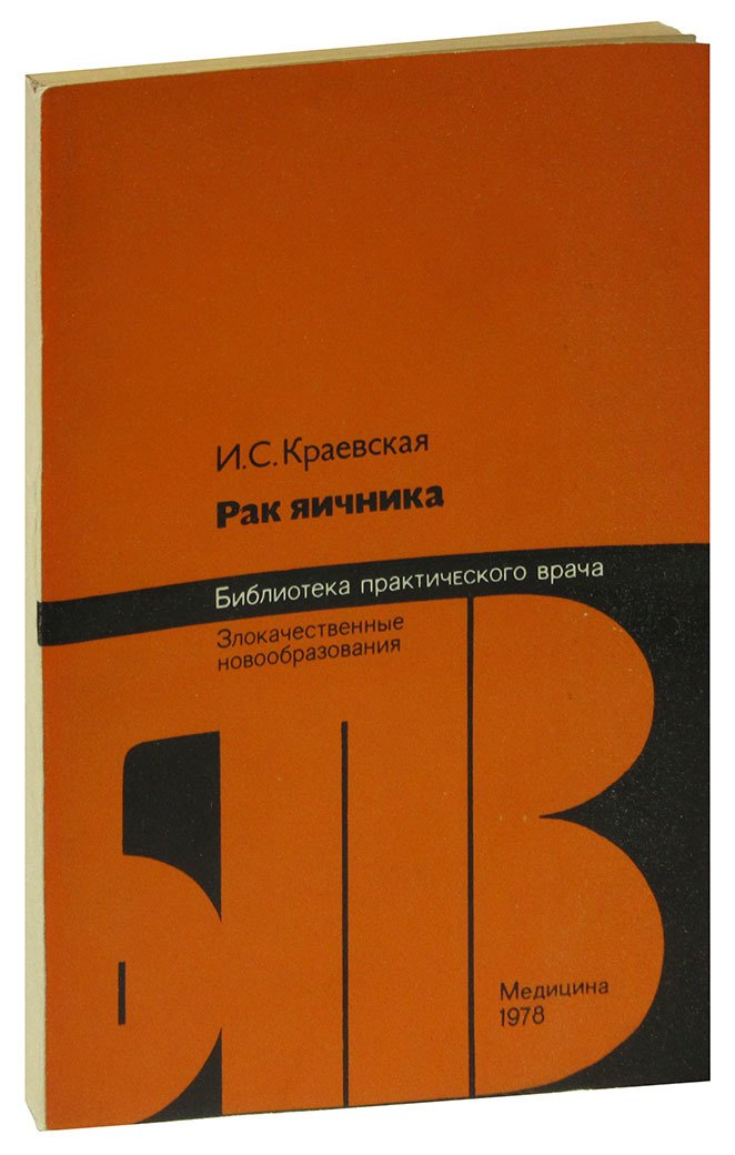 

Рак яичника