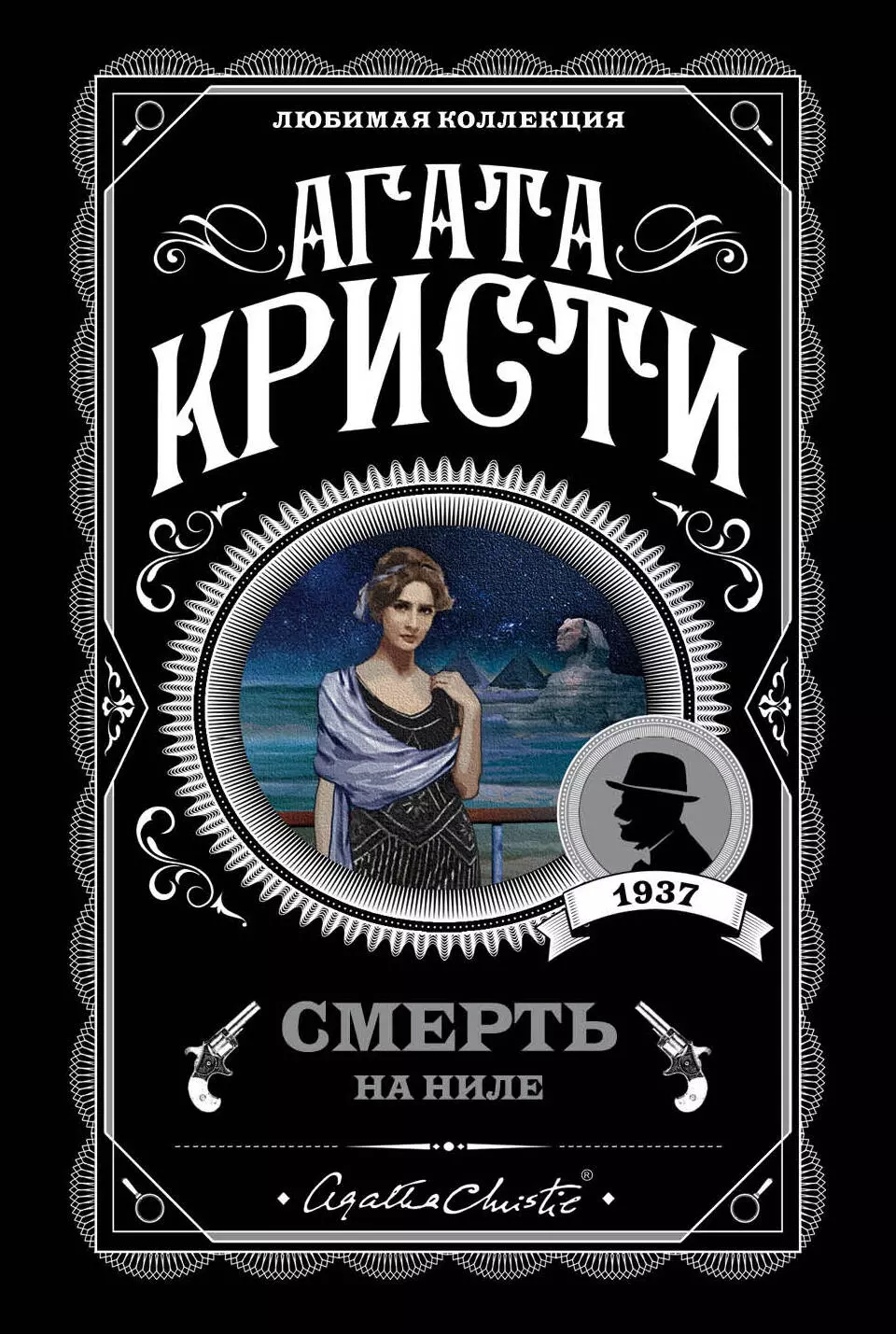 Смерть на Ниле image