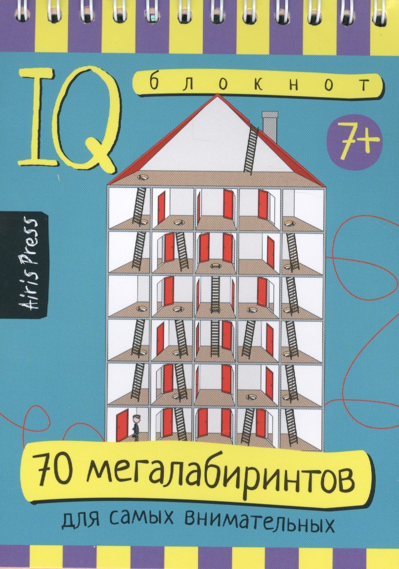 Тимофеева Татьяна Владимировна: Умный блокнот. 70 мегалабиринтов