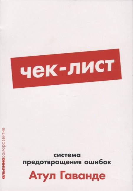 

Чек-лист: Система предотвращения ошибок