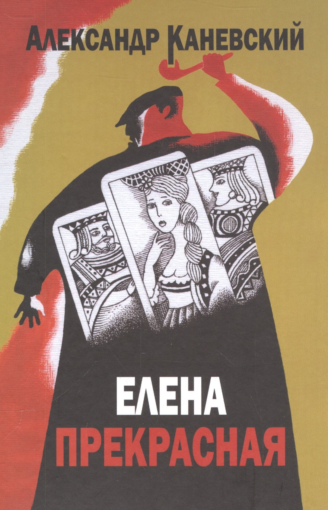 Елена прекрасная 212₽