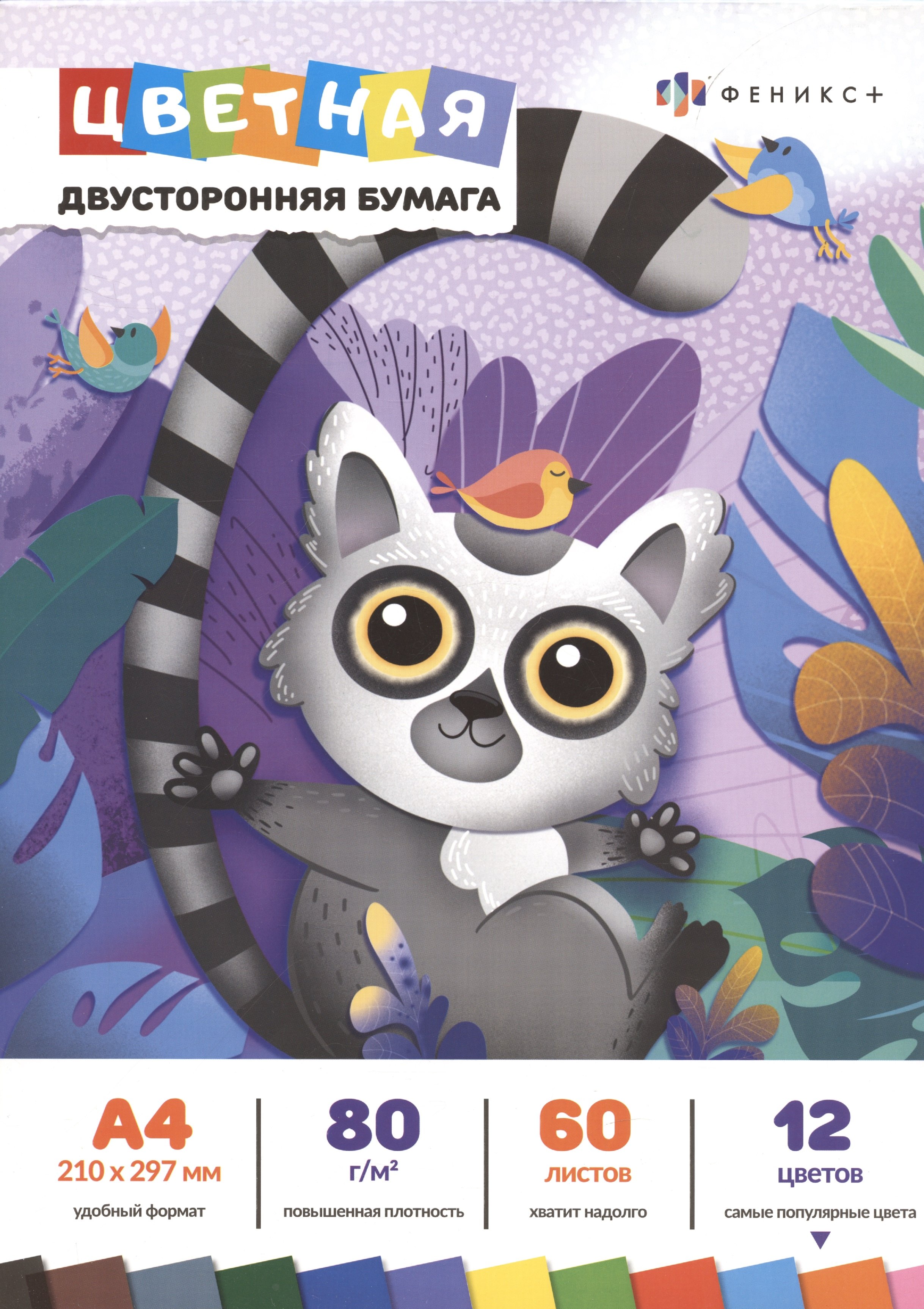 

Бумага цветная 12цв 60л А4 "ЛЕМУР" двухсторонняя мелованная, 250г/м2, склейка