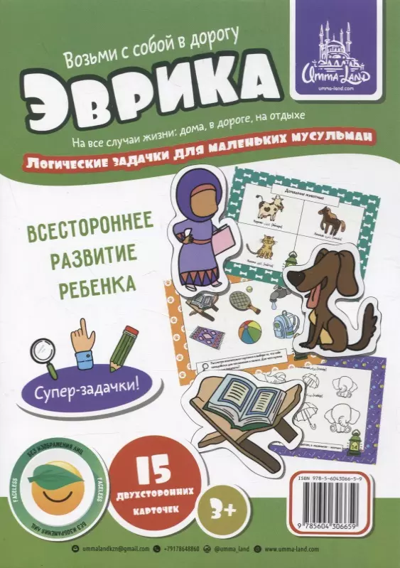 

Набор карточек "Эврика". Логические задачки (3+)