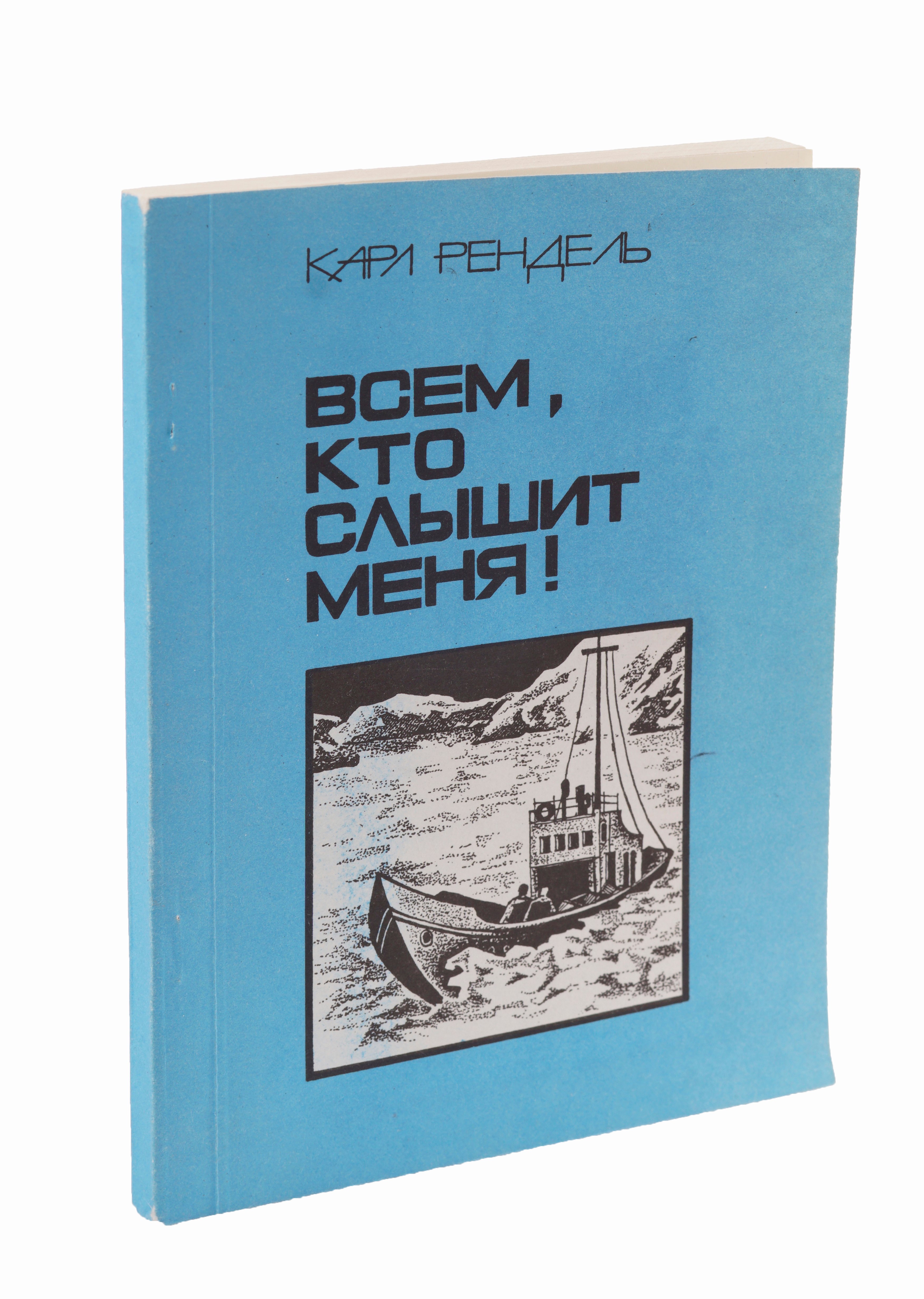 

Всем, кто слышит меня!