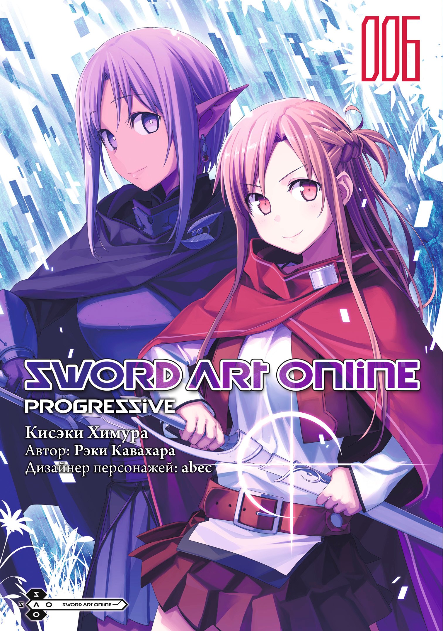 

Мастера Меча Онлайн: Прогрессив. Том 6 (Sword Art Online: Progressive). Манга