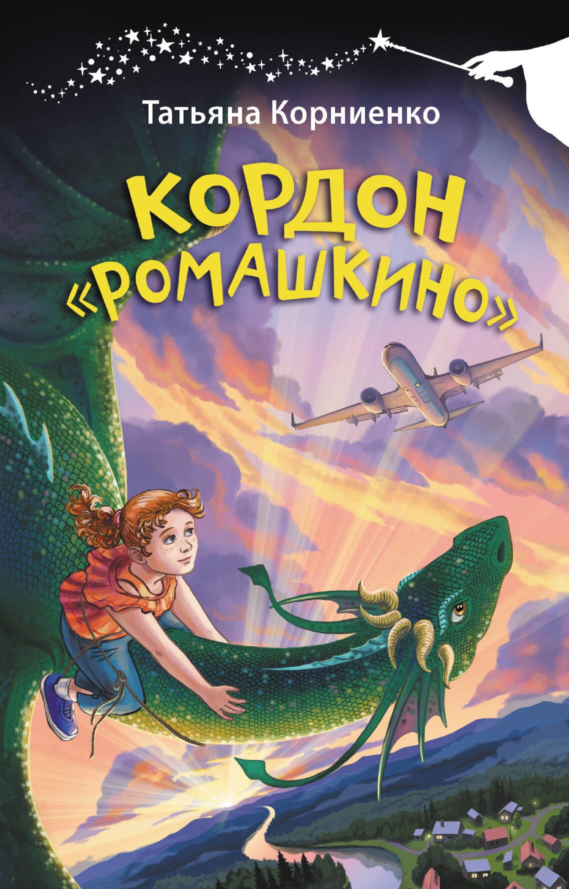 

Кордон "Ромашкино"