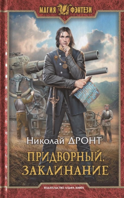 Придворный Заклинание 529₽