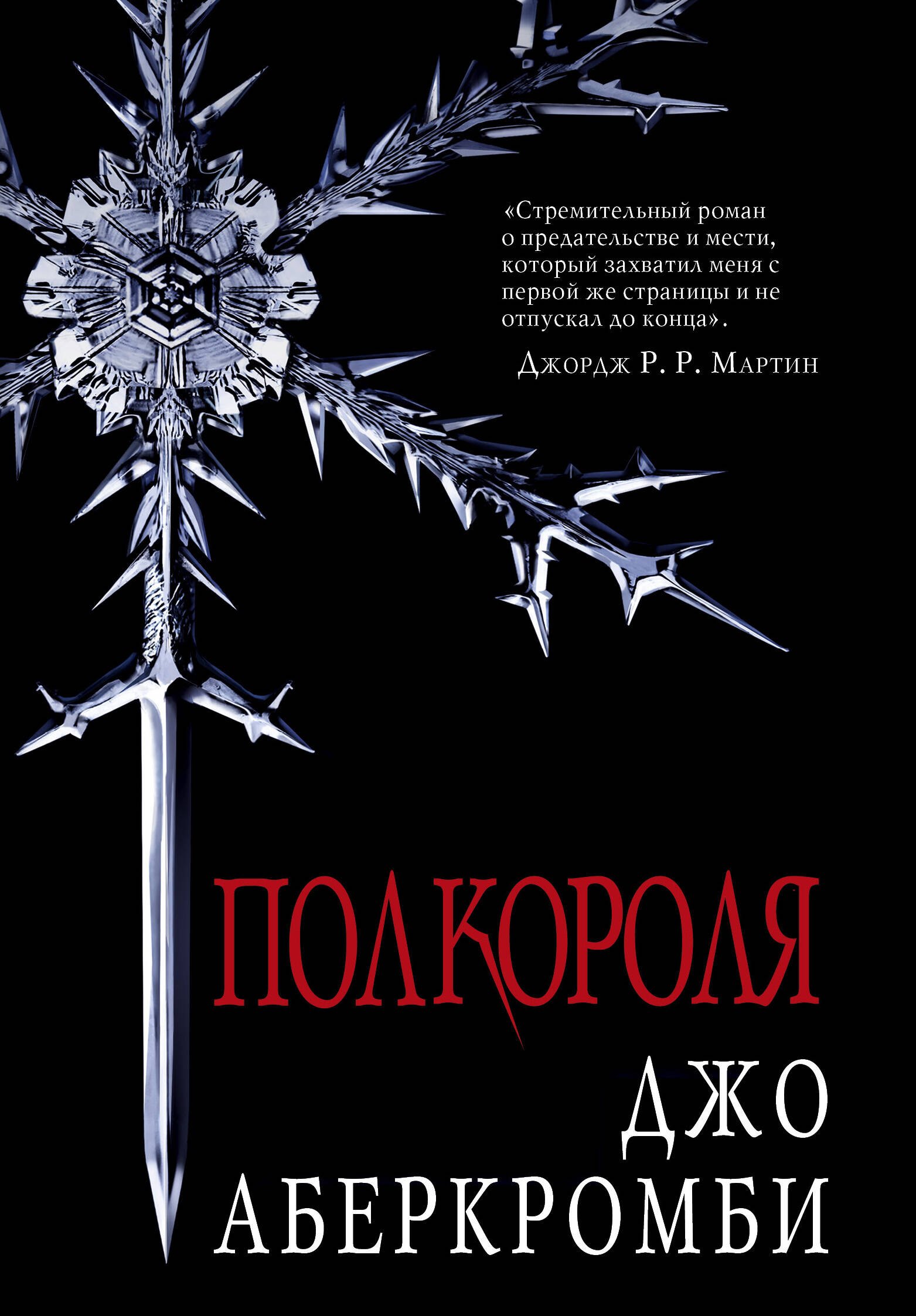 

Полкороля