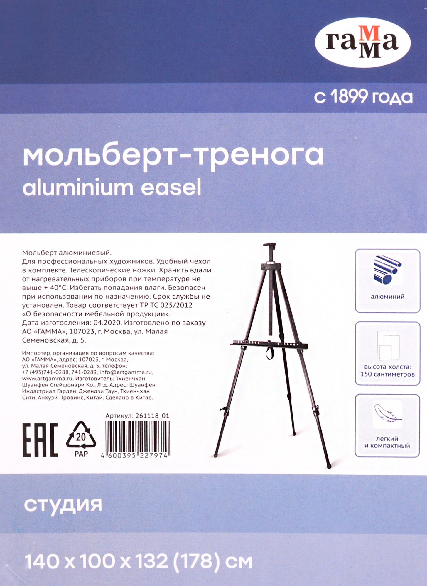 

Мольберт алюминиевый переносной "Московская палитра" 140х100х132(178) см, с чехлом