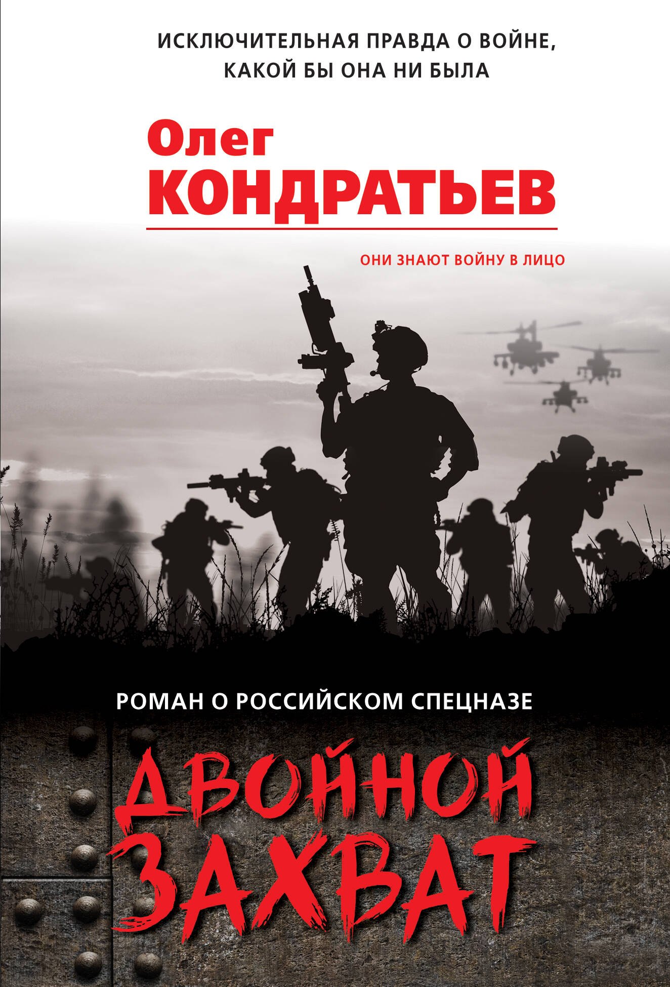 Кондратьев Олег Владимирович: Двойной захват