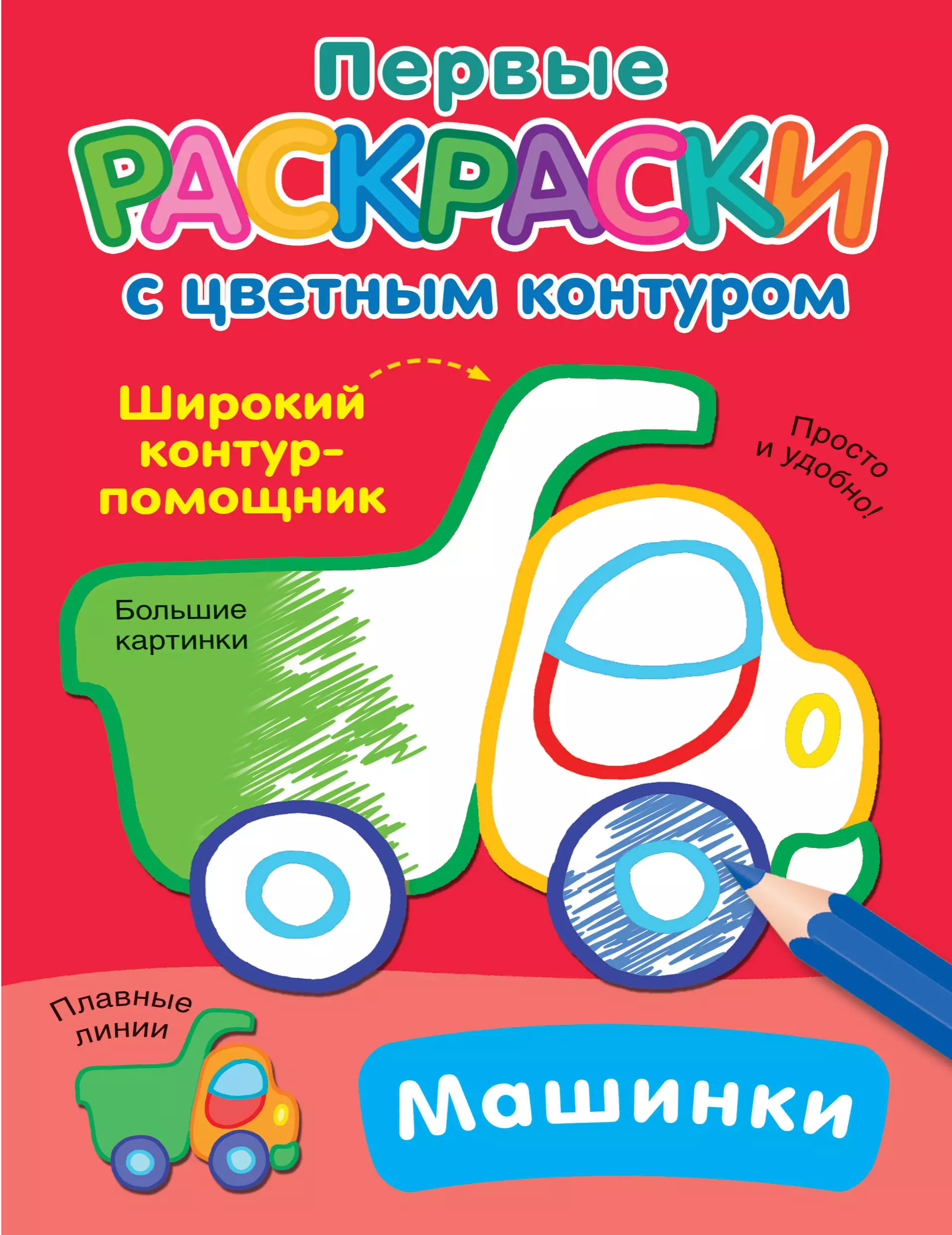 Мифоморфозы. Экстремальные раскраски