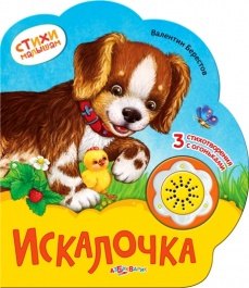 Искалочка 218₽