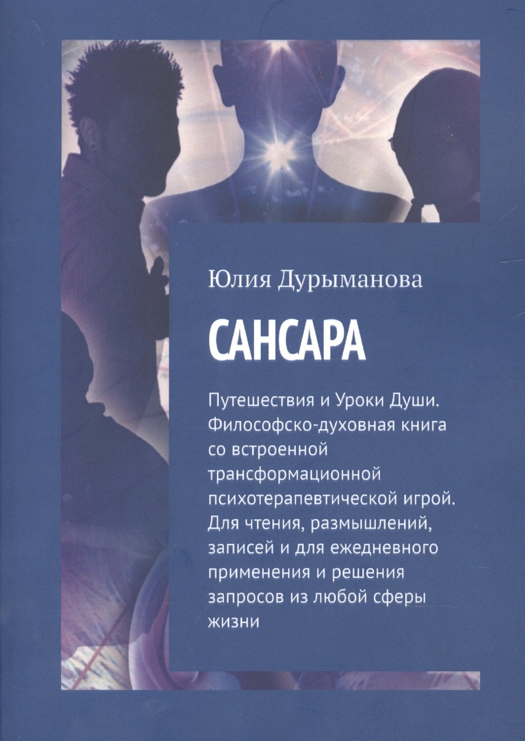 

Сансара