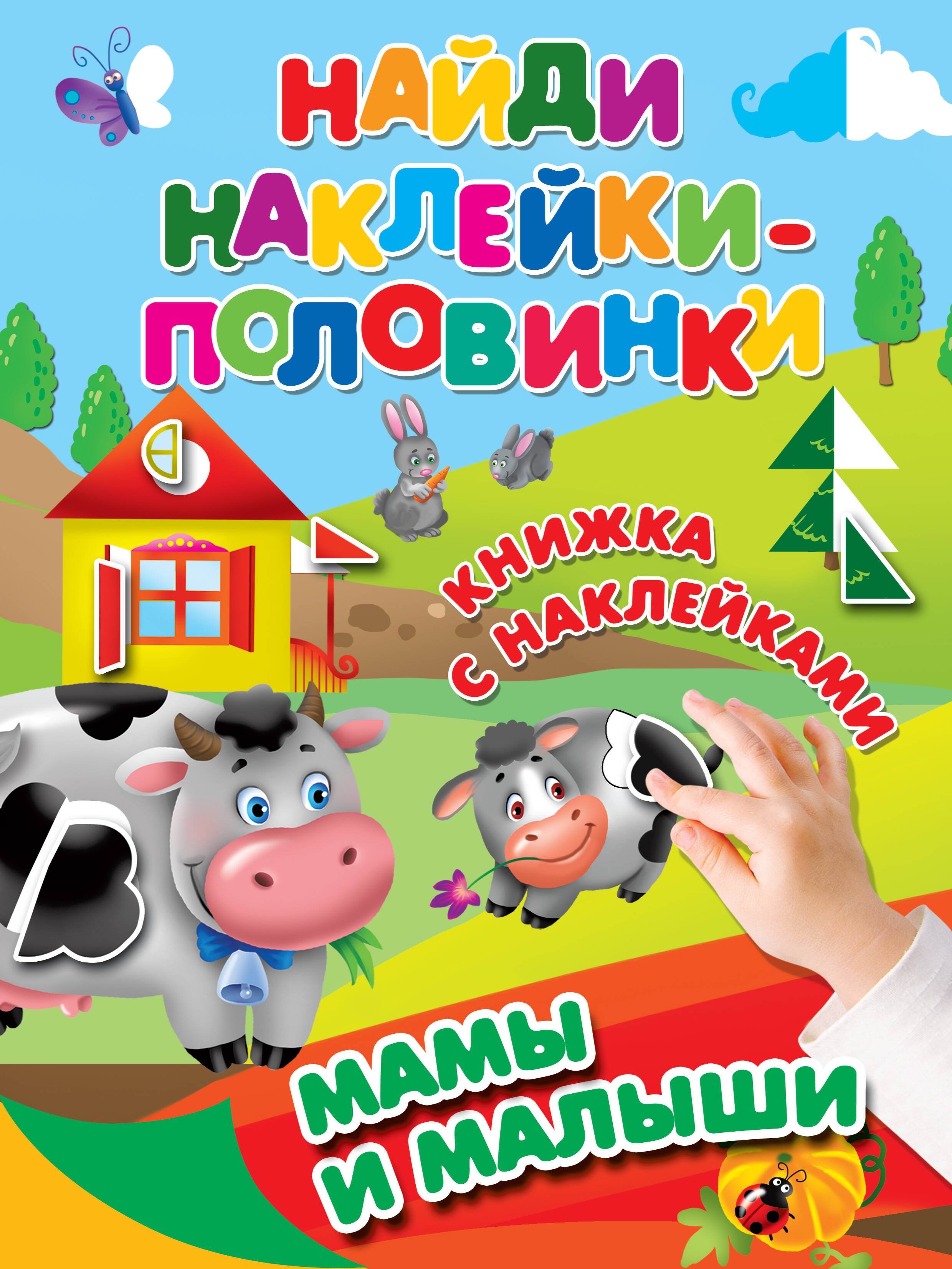 Бобров Александр Александрович: Мамы и малыши