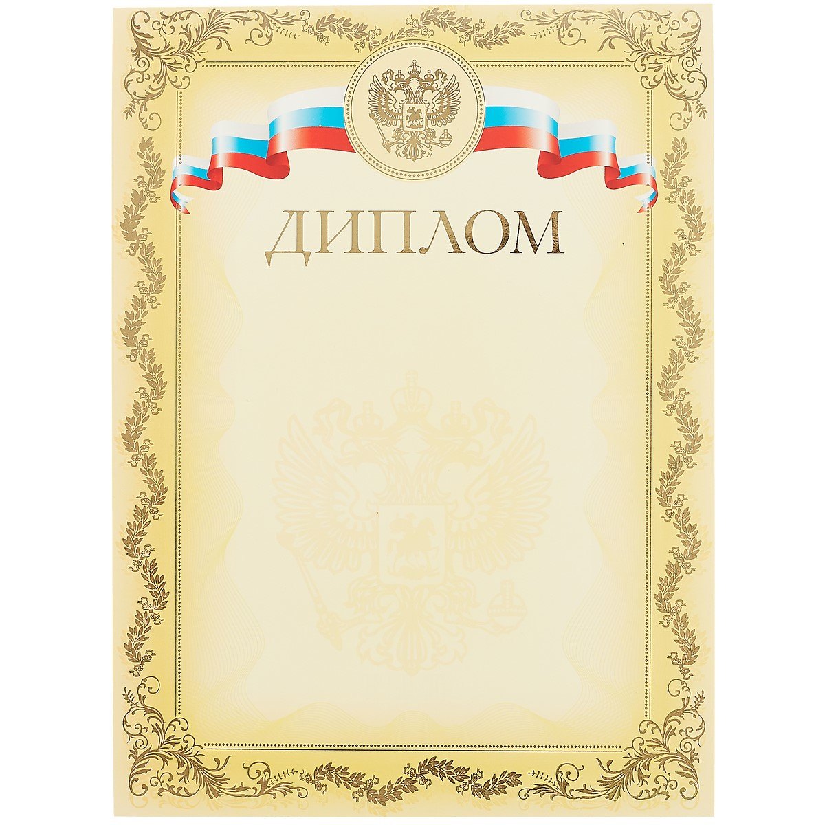 

Бланк «Диплом», с символикой, А4