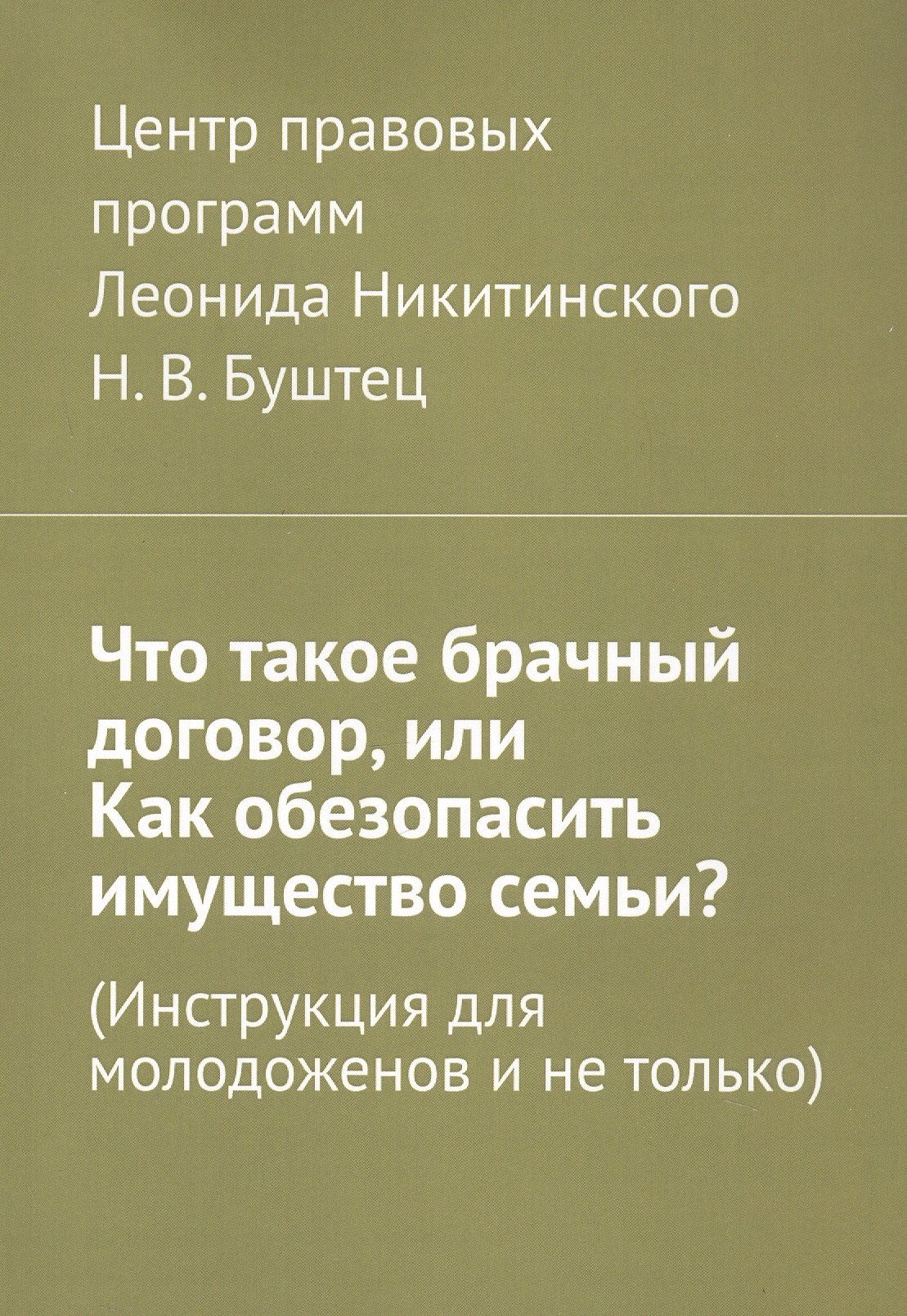 

Что такое брачный договор, или Как обезопасить имущество семьи (Инструкция для молодоженов и не только)