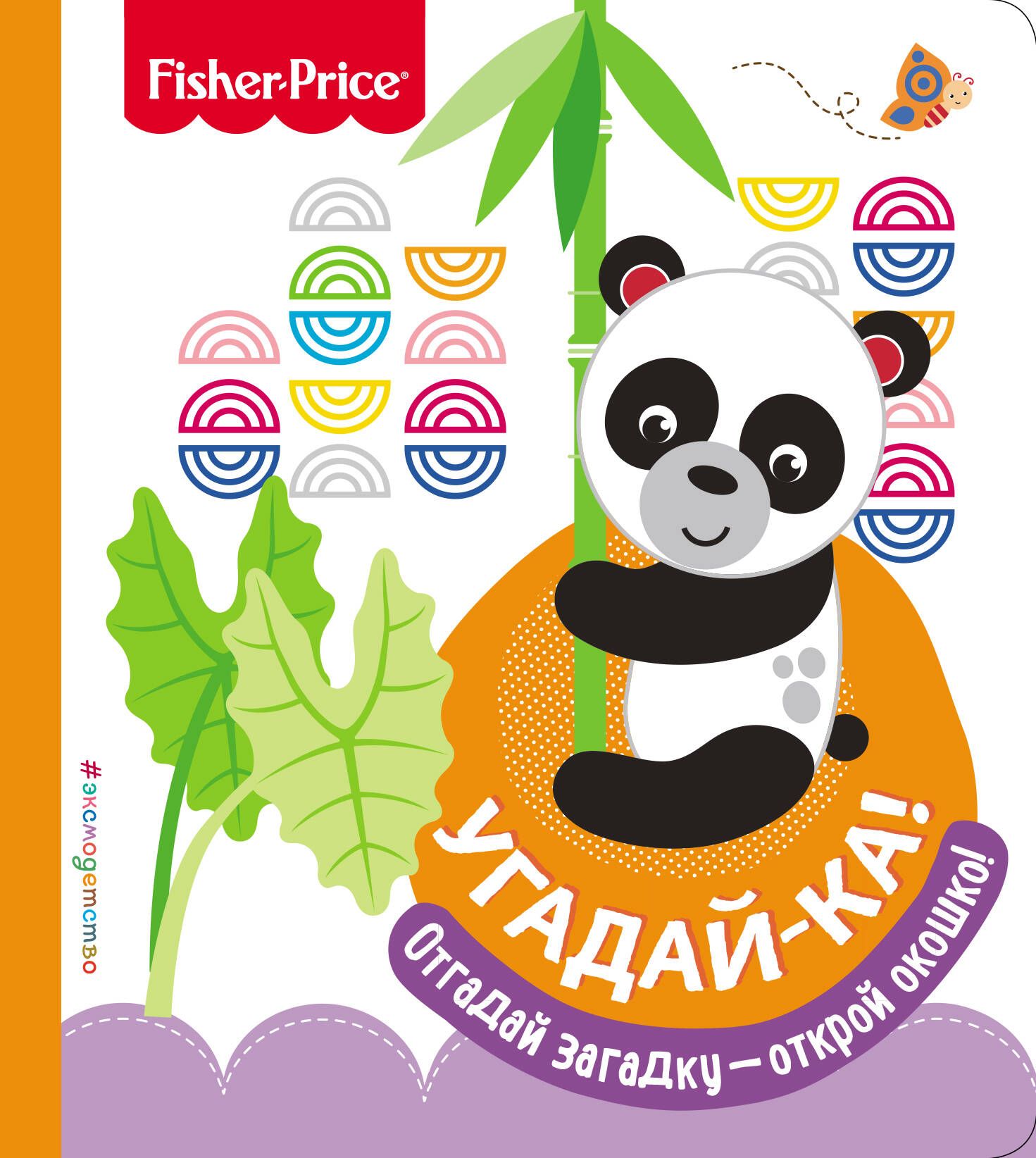 Fisher Price. Угадай-ка! Панда