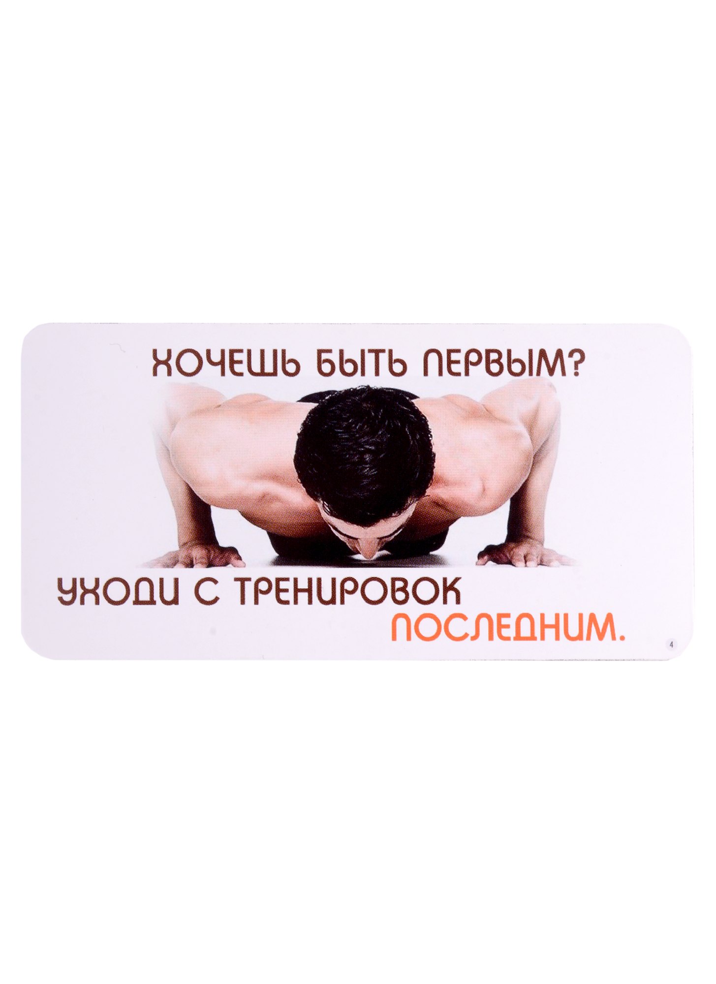 

КАЗБАЕВ Магнит Цитаты, 11х5,5см, Ц004