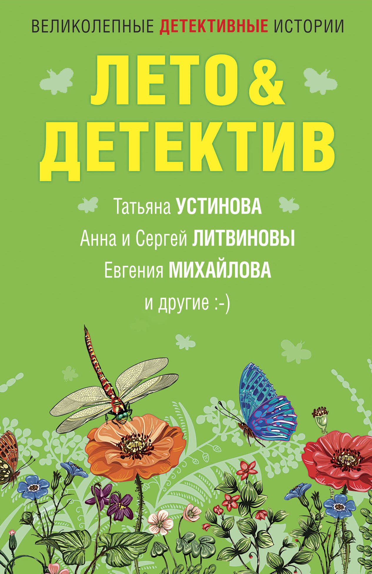 Лето Детектив 188₽