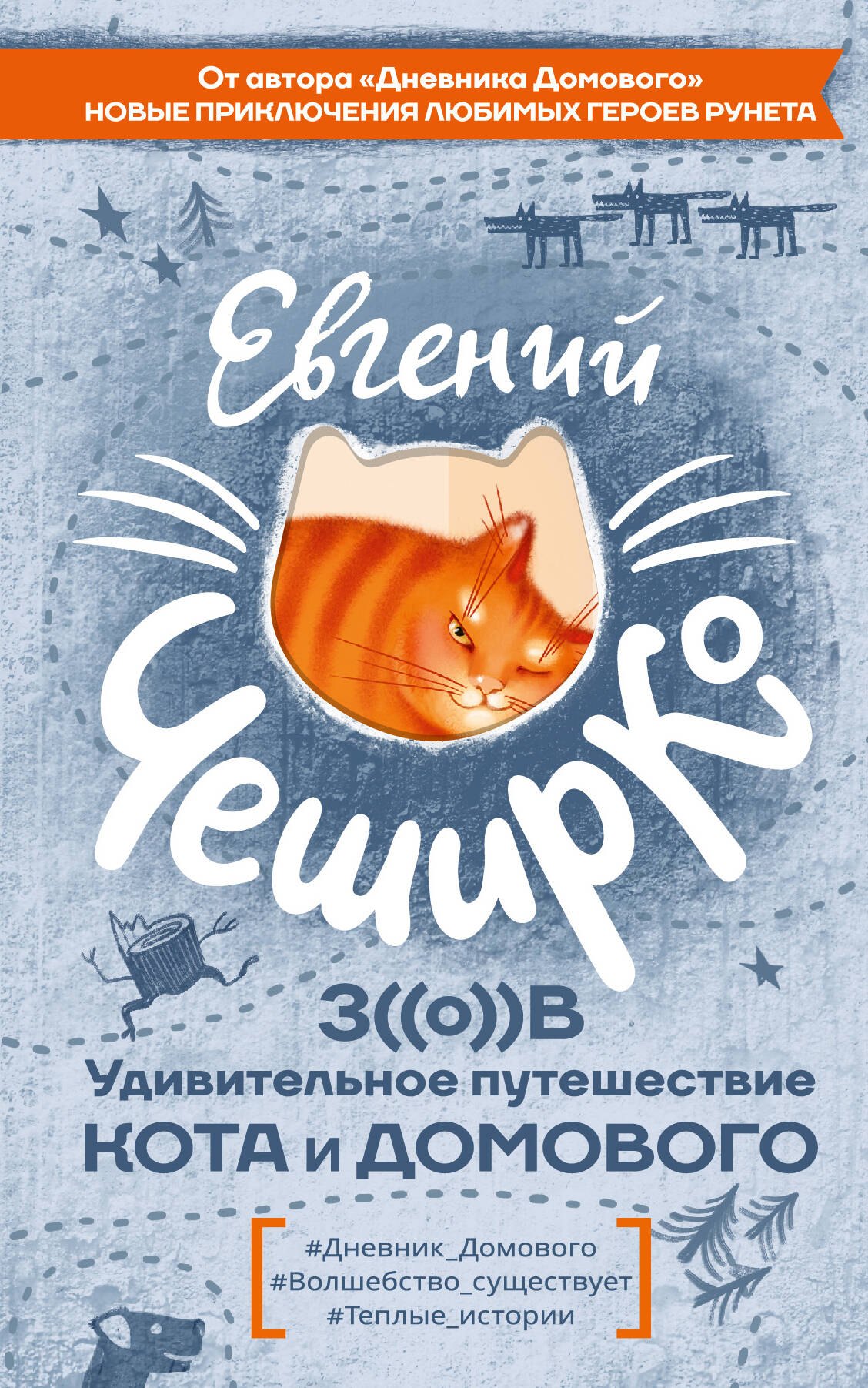 

Любимая книга домового