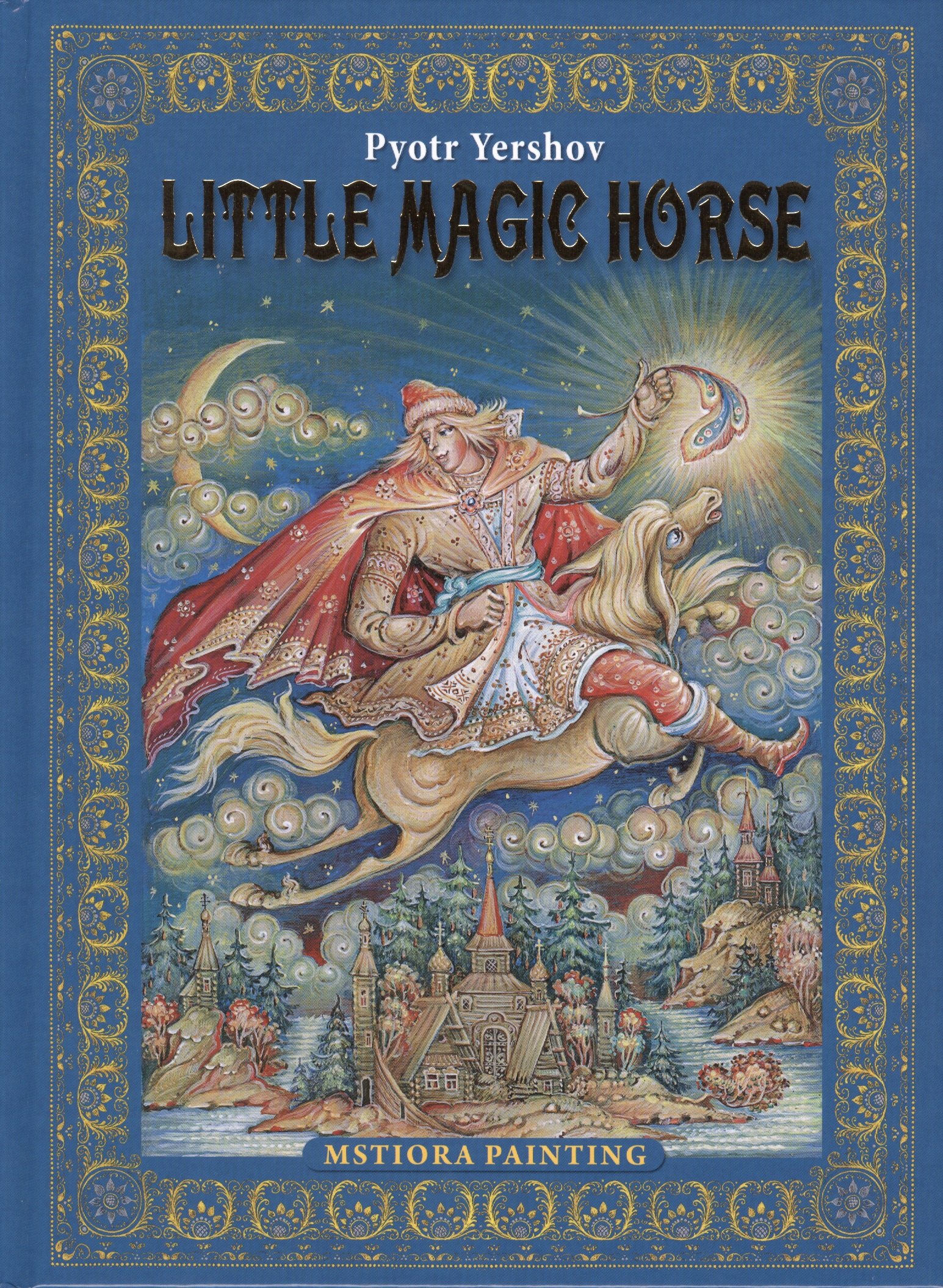 Pyotr Yershov "Little Magic Horse" ("Конек-горбунок" на английском языке)