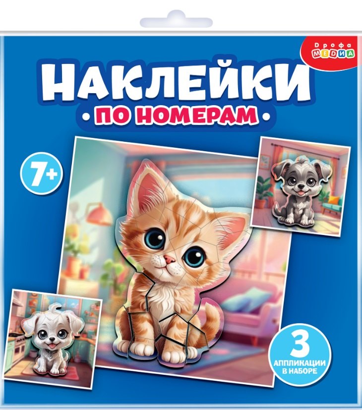 

Аппликация наклейками по номерам "Мои питомцы"