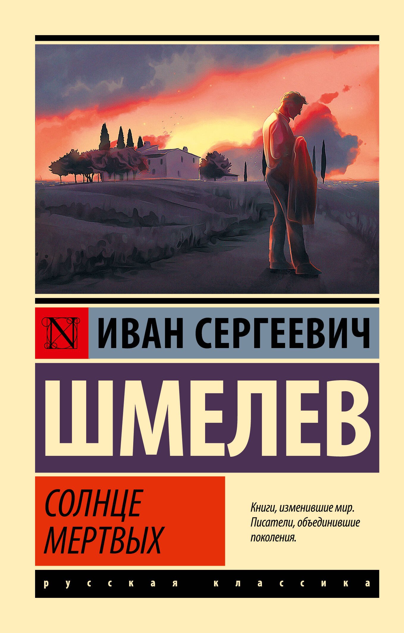 

Солнце мертвых