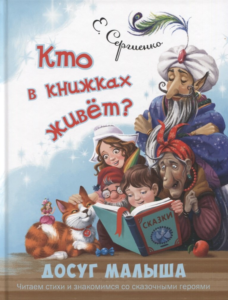 Кто в книжках живет?