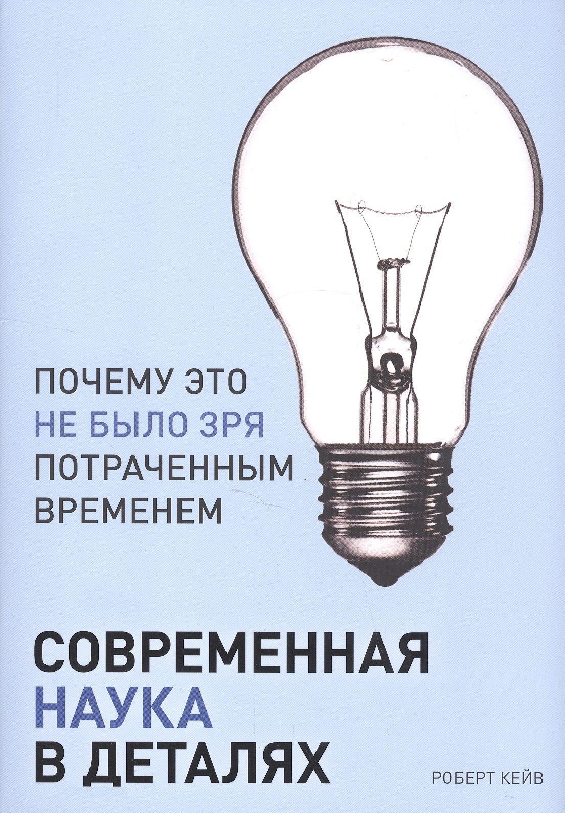 Современная наука в деталях 1241₽