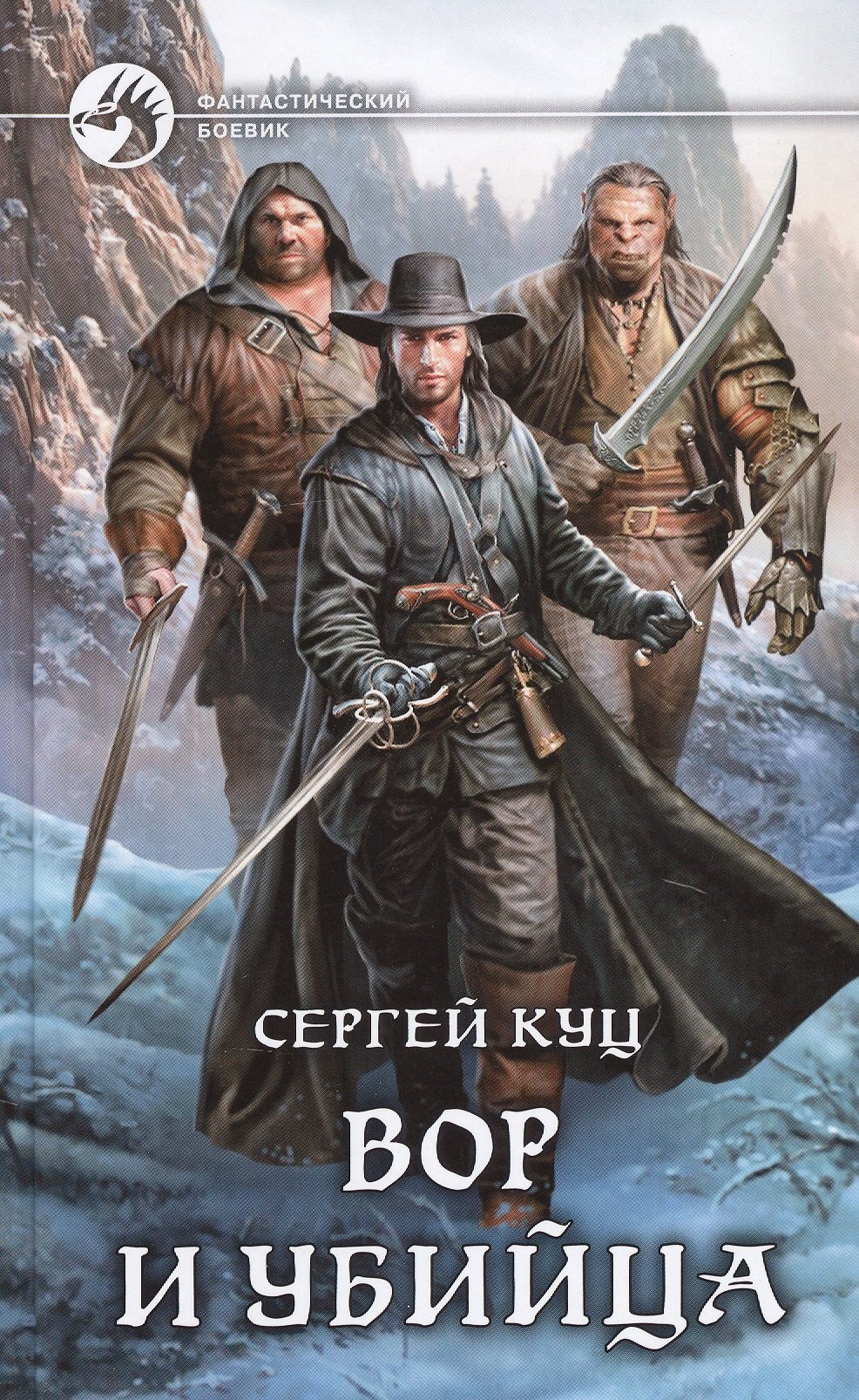 Вор и убийца 295₽