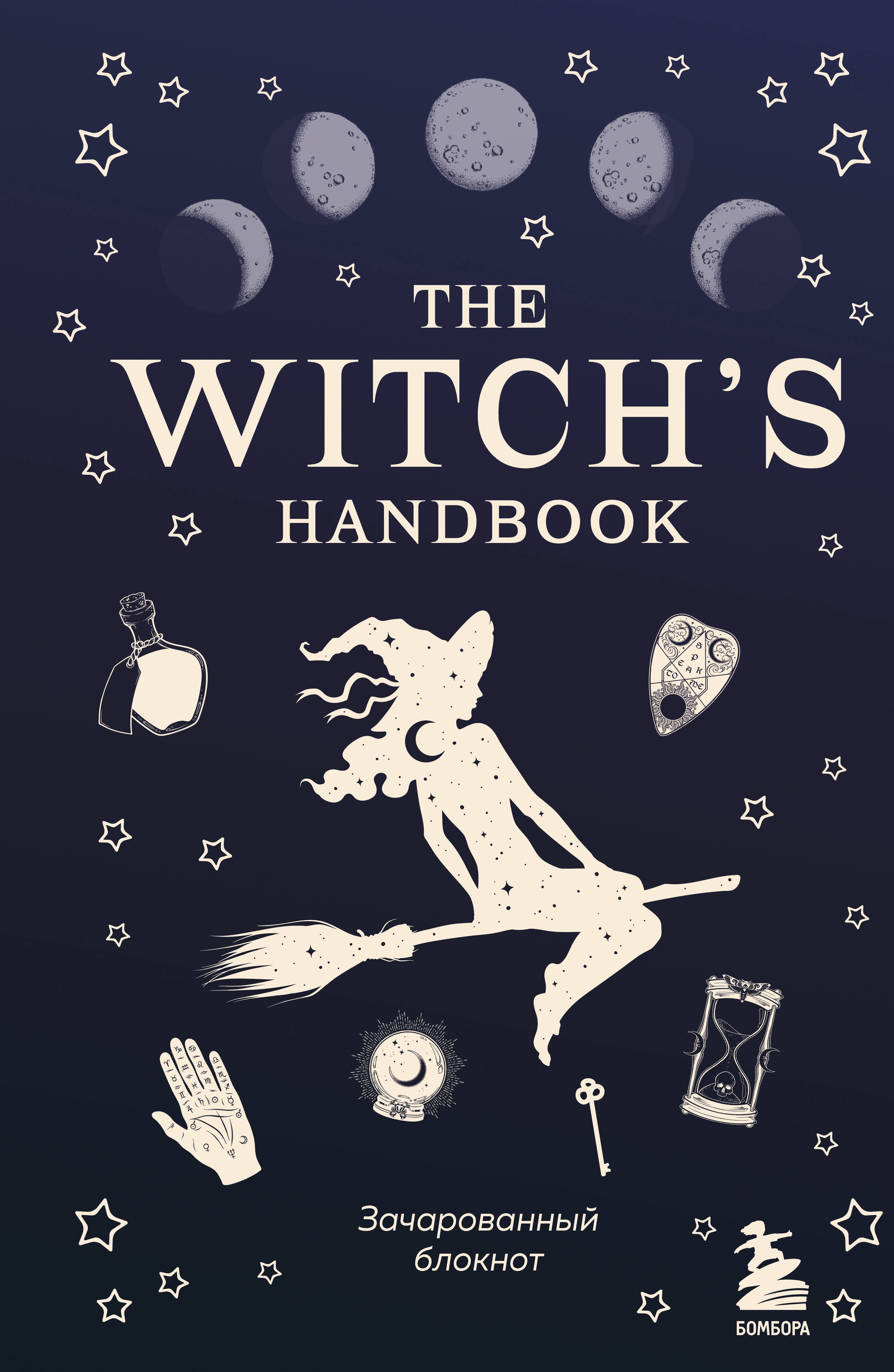 

Блокнот зачарованный «The witch s handbook», 96 листов