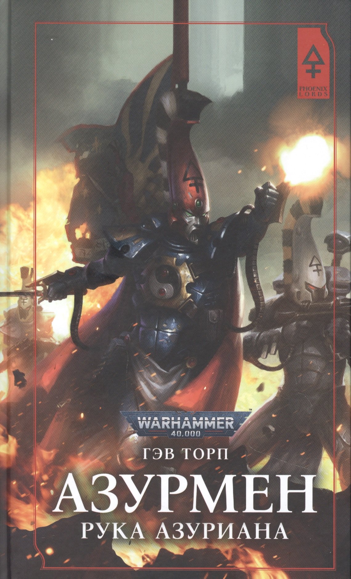 Азурмен Рука Азуриана 1842₽